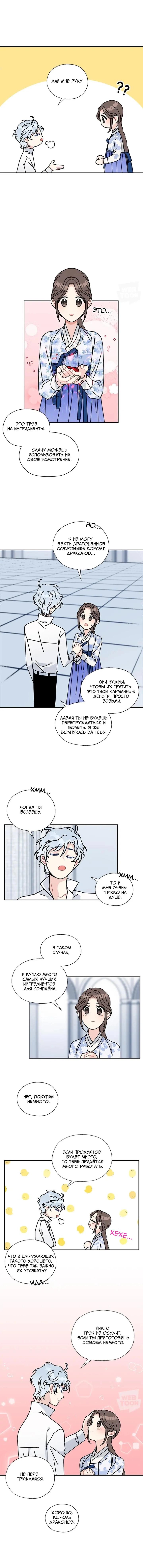 Манга Я стала шеф-поваром короля-дракона - Глава 58 Страница 11