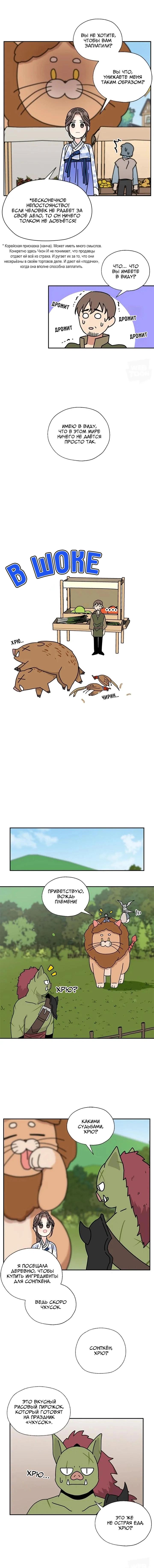 Манга Я стала шеф-поваром короля-дракона - Глава 58 Страница 13