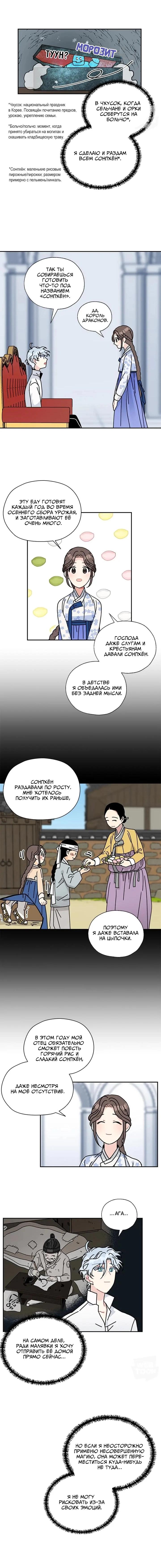 Манга Я стала шеф-поваром короля-дракона - Глава 58 Страница 9