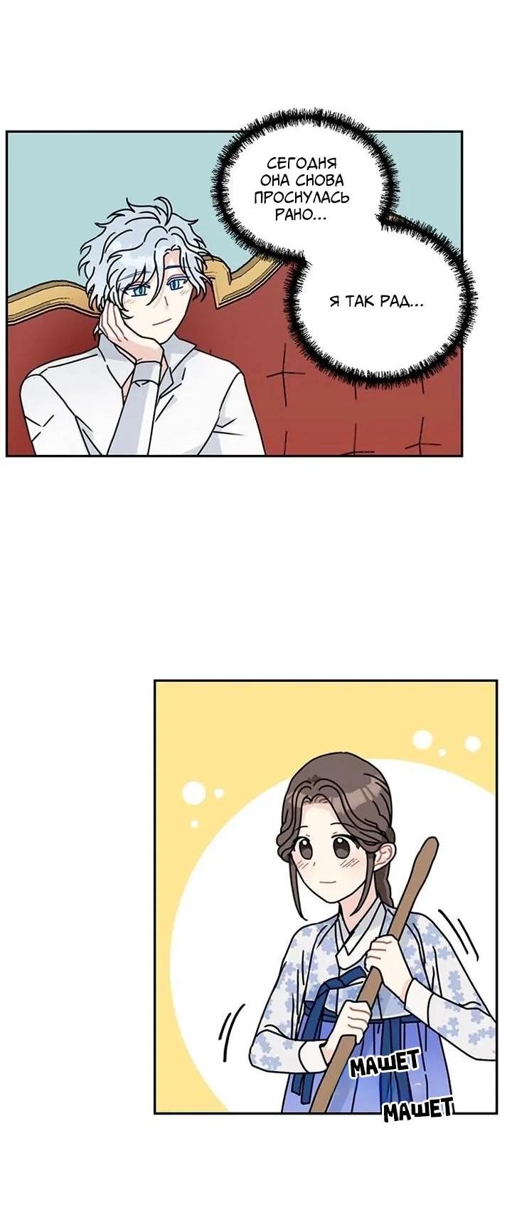 Манга Я стала шеф-поваром короля-дракона - Глава 58 Страница 6