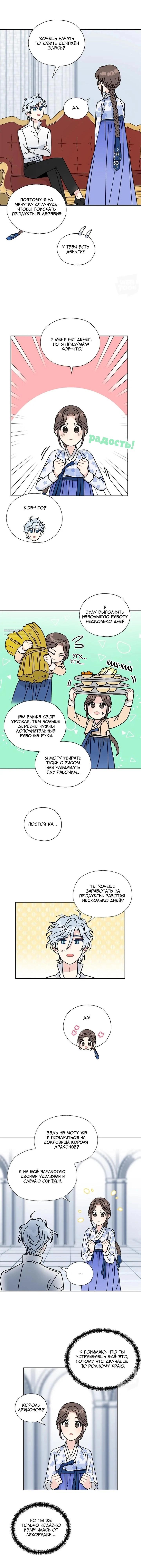 Манга Я стала шеф-поваром короля-дракона - Глава 58 Страница 10