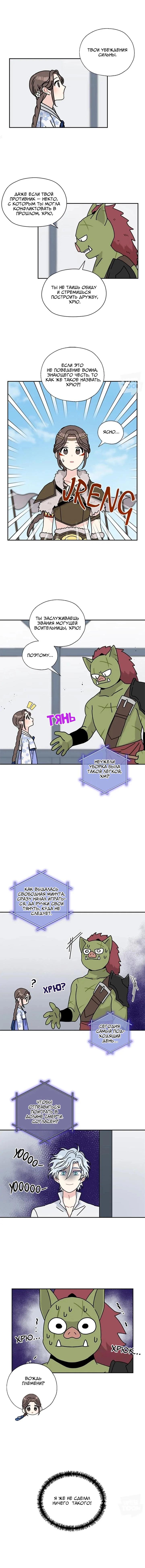 Манга Я стала шеф-поваром короля-дракона - Глава 58 Страница 3