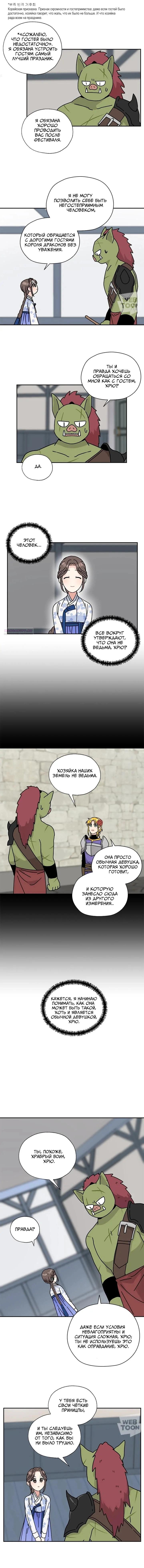 Манга Я стала шеф-поваром короля-дракона - Глава 58 Страница 2