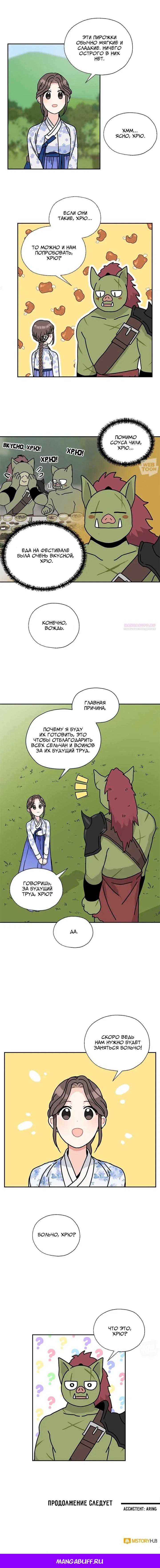 Манга Я стала шеф-поваром короля-дракона - Глава 58 Страница 14