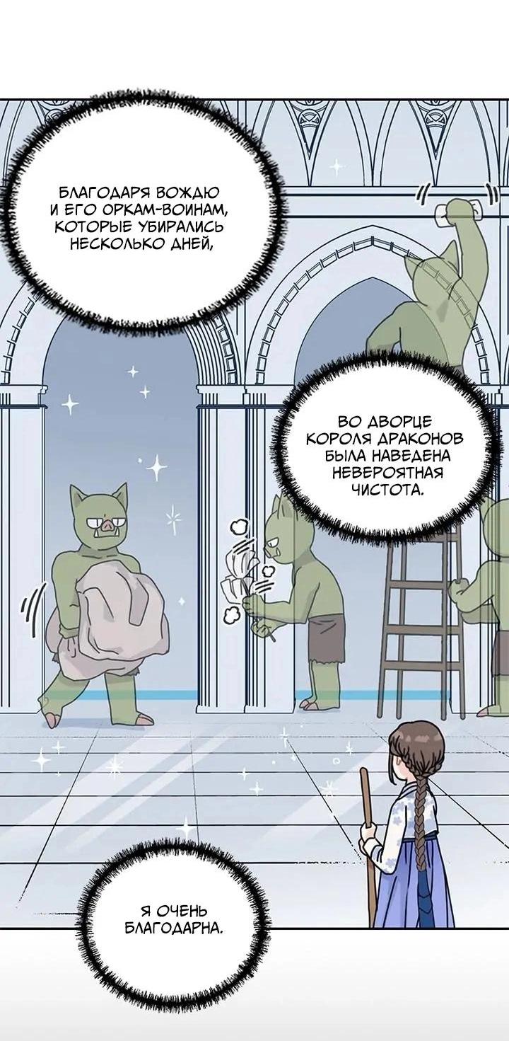Манга Я стала шеф-поваром короля-дракона - Глава 58 Страница 7