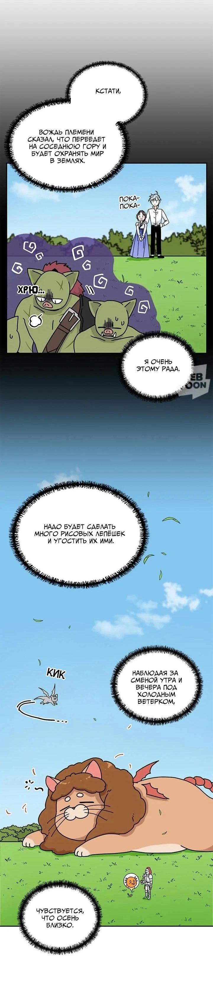 Манга Я стала шеф-поваром короля-дракона - Глава 58 Страница 8