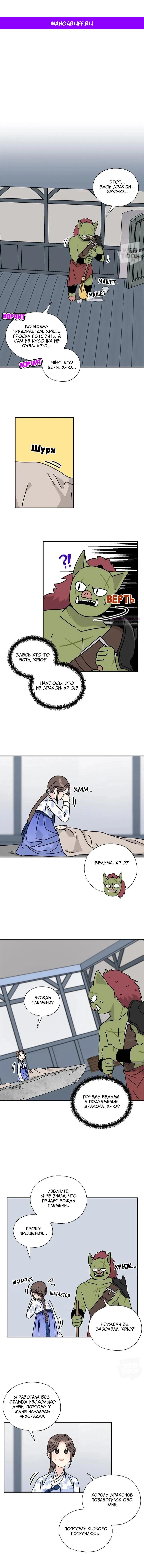 Манга Я стала шеф-поваром короля-дракона - Глава 58 Страница 1