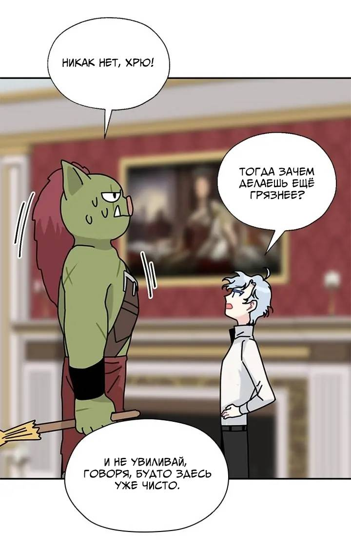 Манга Я стала шеф-поваром короля-дракона - Глава 57 Страница 11