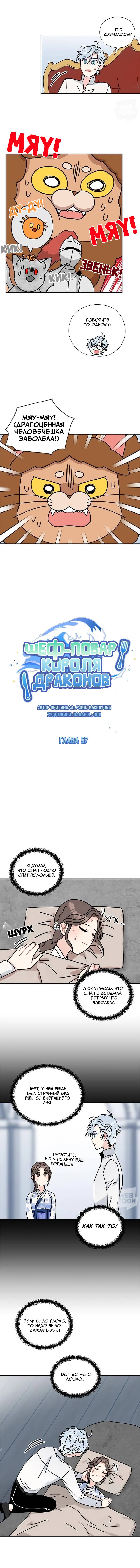 Манга Я стала шеф-поваром короля-дракона - Глава 57 Страница 3