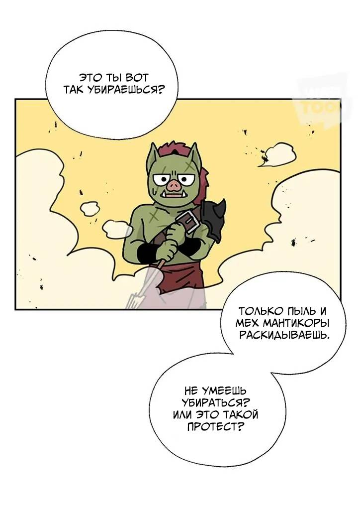 Манга Я стала шеф-поваром короля-дракона - Глава 57 Страница 10