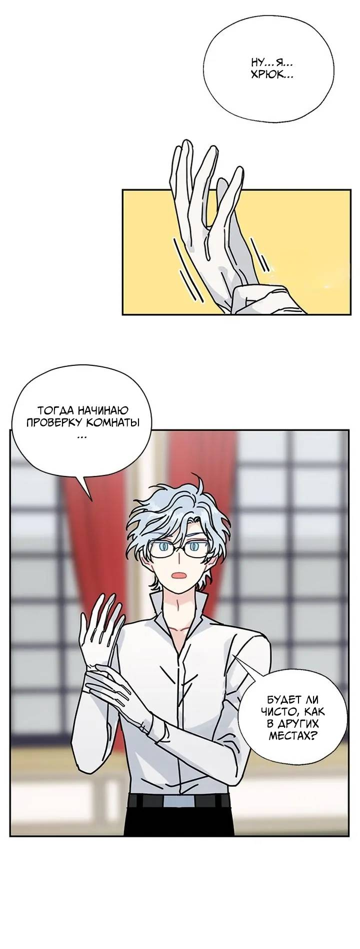 Манга Я стала шеф-поваром короля-дракона - Глава 57 Страница 12