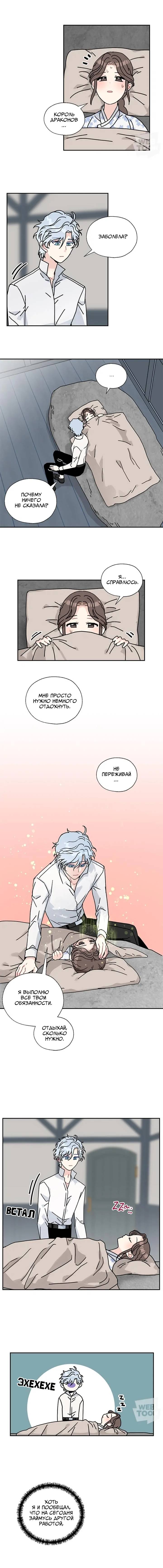 Манга Я стала шеф-поваром короля-дракона - Глава 57 Страница 4