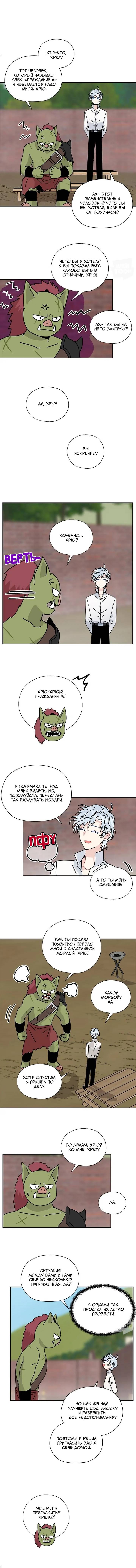 Манга Я стала шеф-поваром короля-дракона - Глава 57 Страница 6