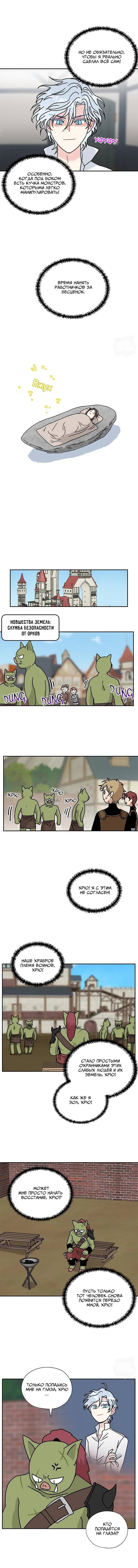 Манга Я стала шеф-поваром короля-дракона - Глава 57 Страница 5