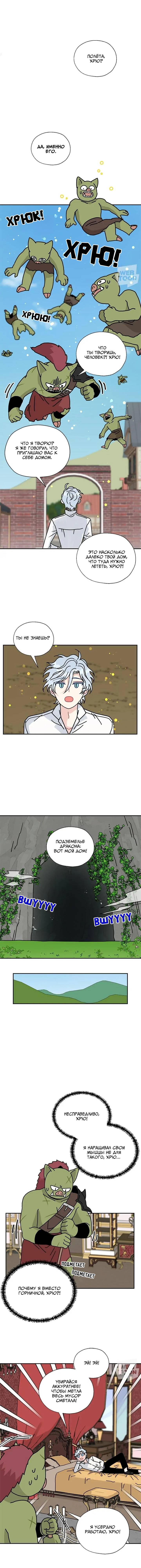 Манга Я стала шеф-поваром короля-дракона - Глава 57 Страница 8