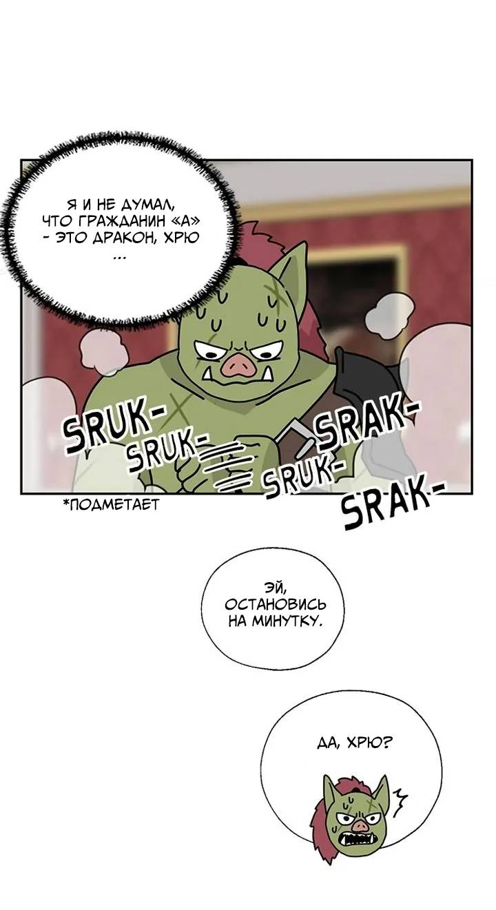 Манга Я стала шеф-поваром короля-дракона - Глава 57 Страница 9