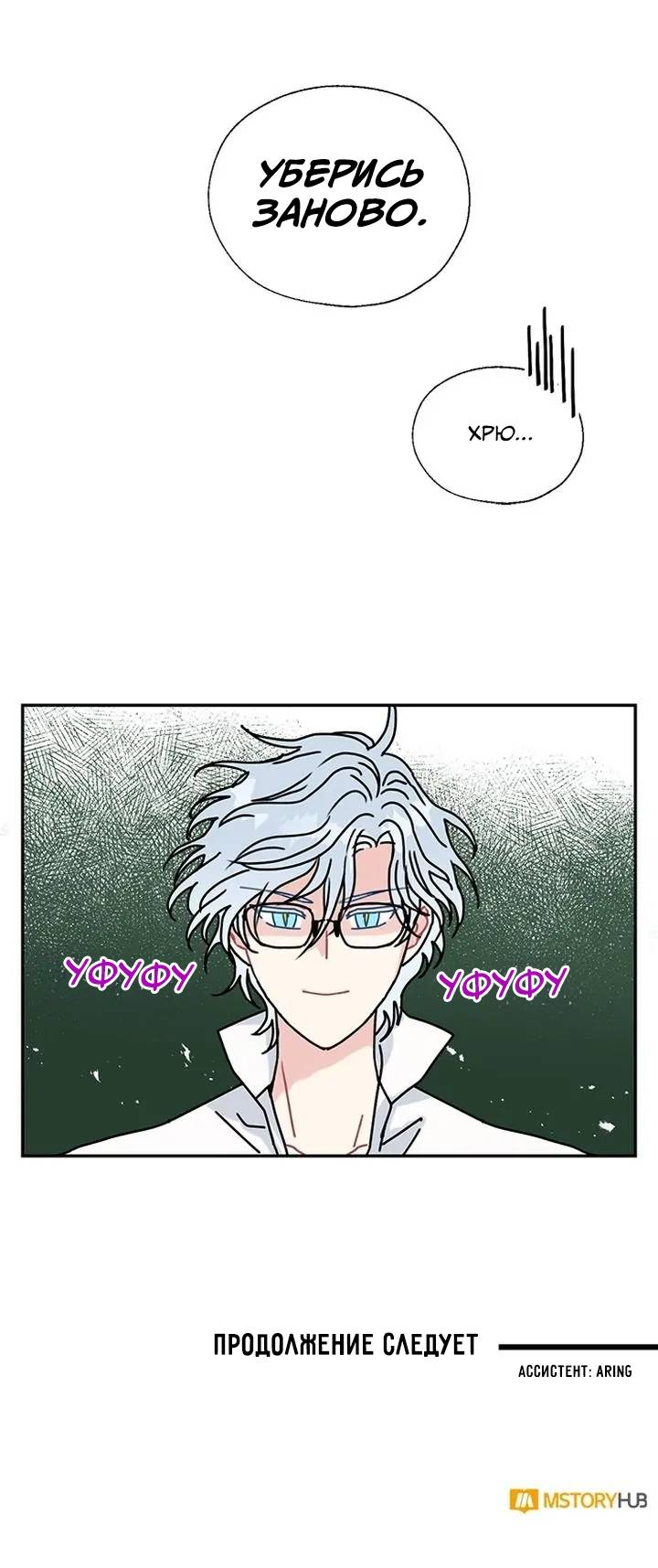 Манга Я стала шеф-поваром короля-дракона - Глава 57 Страница 15