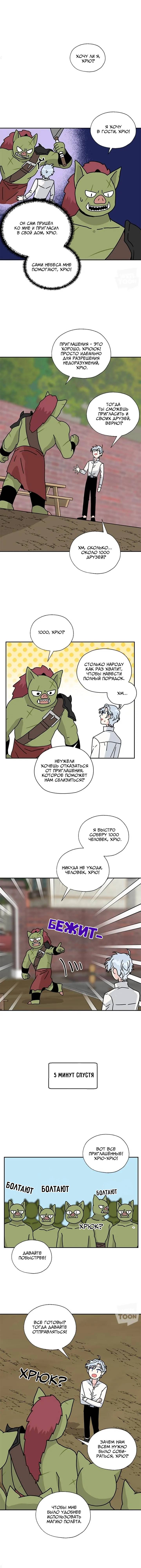 Манга Я стала шеф-поваром короля-дракона - Глава 57 Страница 7