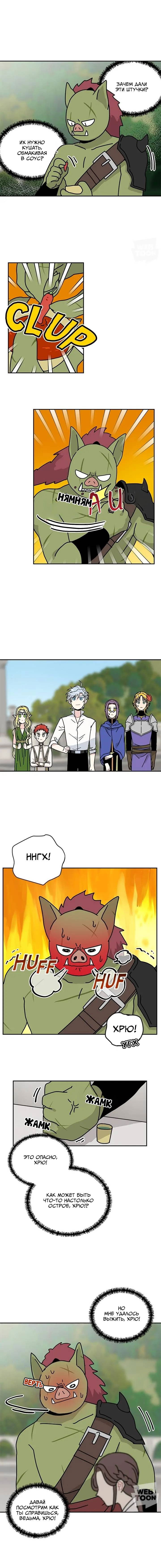 Манга Я стала шеф-поваром короля-дракона - Глава 56 Страница 8