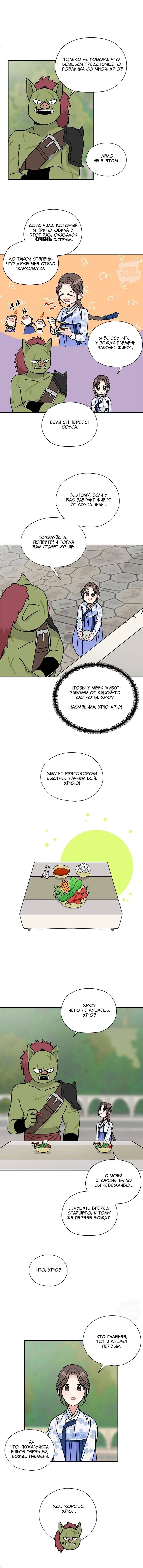 Манга Я стала шеф-поваром короля-дракона - Глава 56 Страница 7