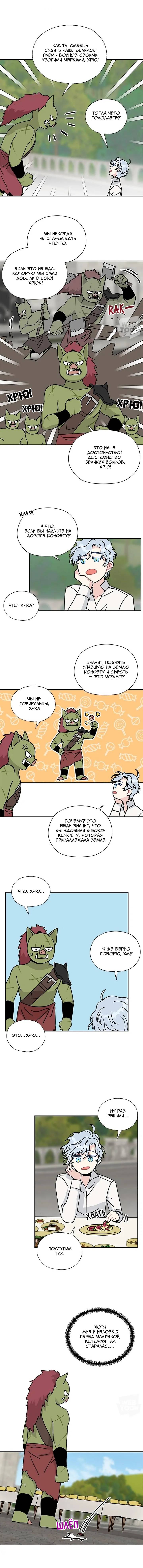 Манга Я стала шеф-поваром короля-дракона - Глава 56 Страница 3