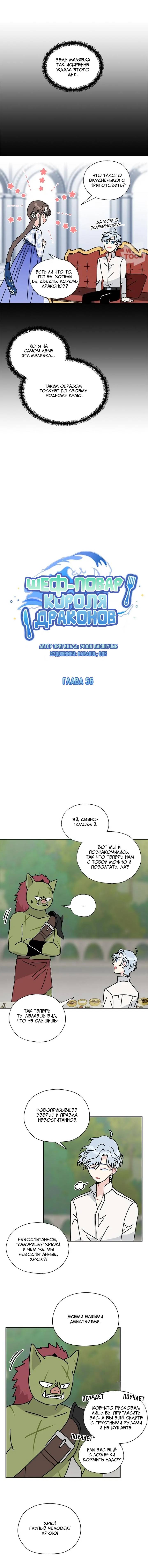 Манга Я стала шеф-поваром короля-дракона - Глава 56 Страница 2