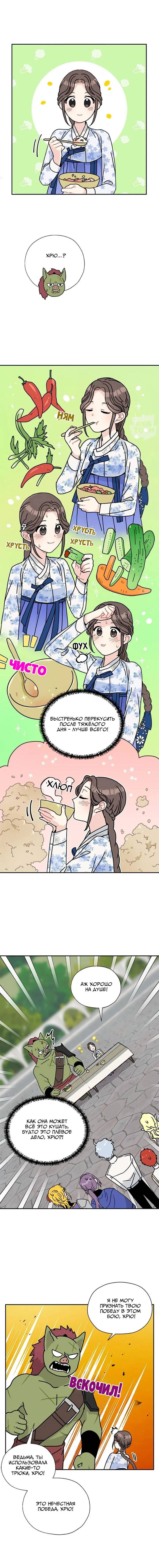 Манга Я стала шеф-поваром короля-дракона - Глава 56 Страница 9