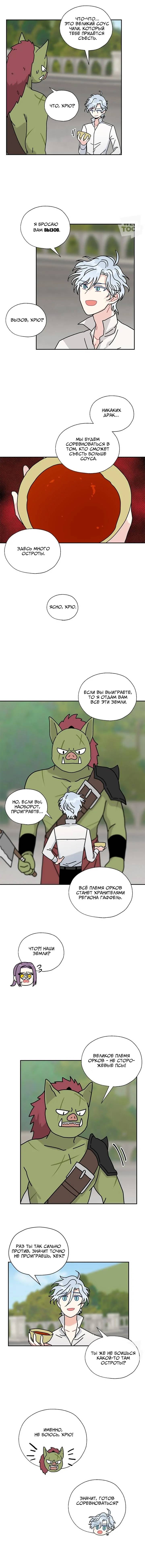 Манга Я стала шеф-поваром короля-дракона - Глава 56 Страница 5