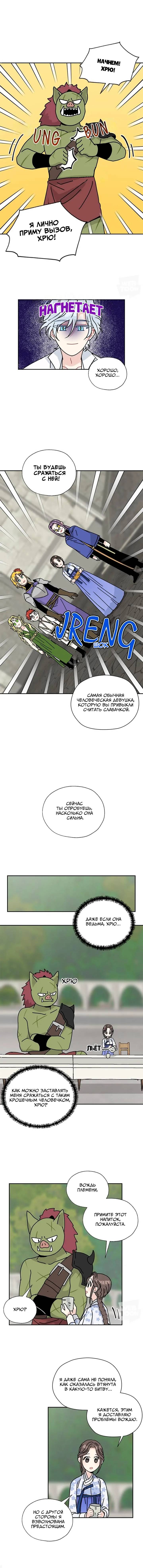 Манга Я стала шеф-поваром короля-дракона - Глава 56 Страница 6