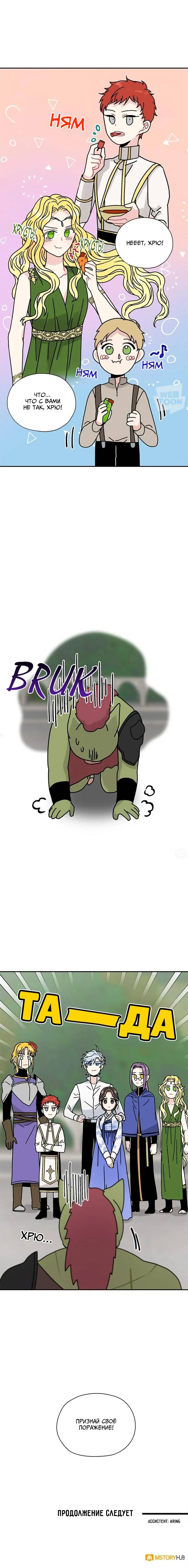 Манга Я стала шеф-поваром короля-дракона - Глава 56 Страница 11