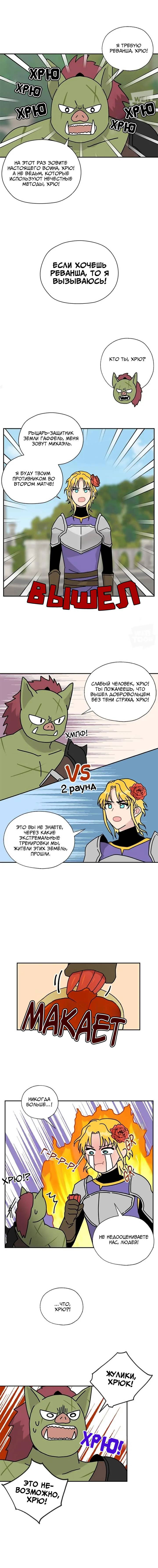 Манга Я стала шеф-поваром короля-дракона - Глава 56 Страница 10