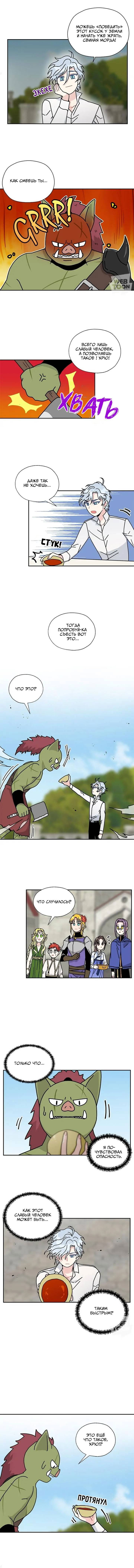 Манга Я стала шеф-поваром короля-дракона - Глава 56 Страница 4