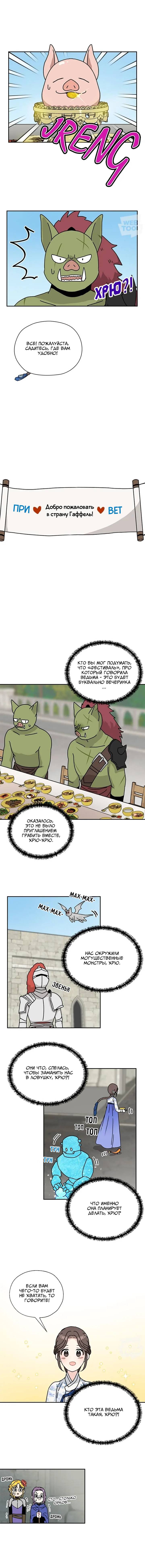 Манга Я стала шеф-поваром короля-дракона - Глава 55 Страница 7