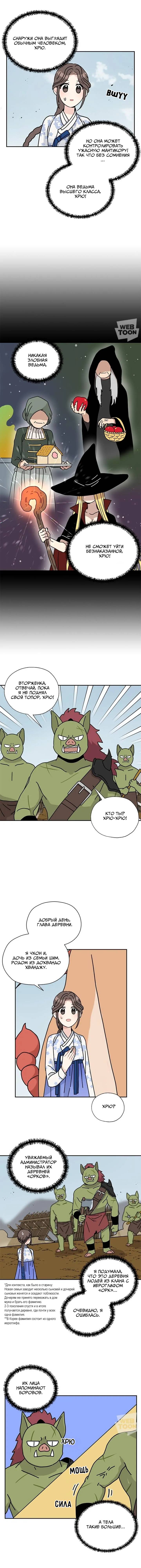 Манга Я стала шеф-поваром короля-дракона - Глава 55 Страница 3