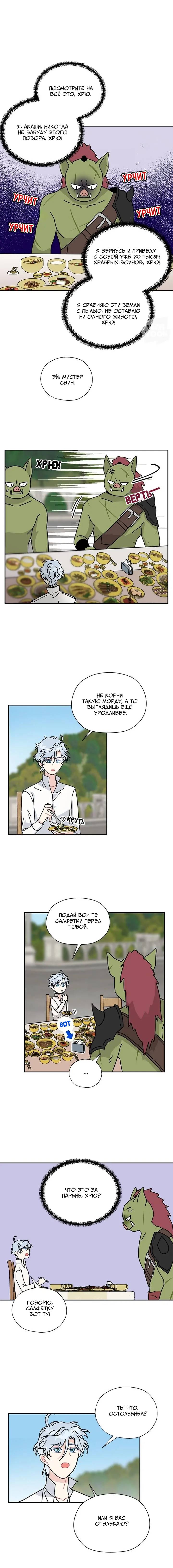 Манга Я стала шеф-поваром короля-дракона - Глава 55 Страница 8