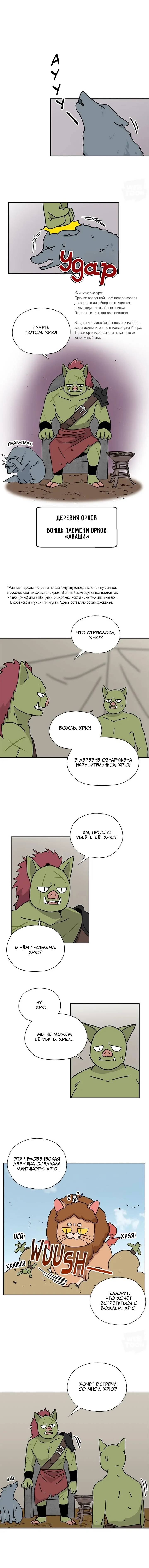 Манга Я стала шеф-поваром короля-дракона - Глава 55 Страница 1