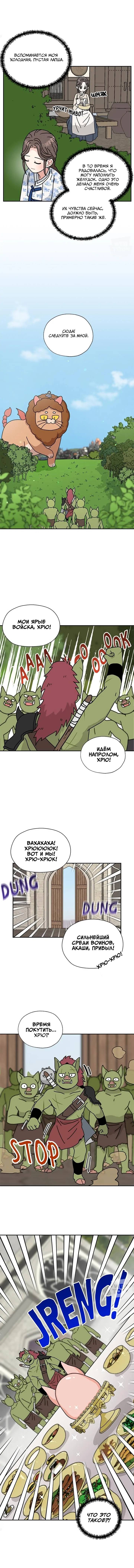 Манга Я стала шеф-поваром короля-дракона - Глава 55 Страница 6