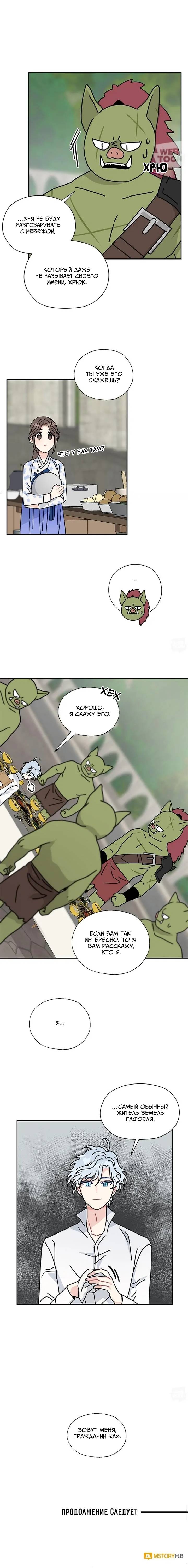 Манга Я стала шеф-поваром короля-дракона - Глава 55 Страница 10