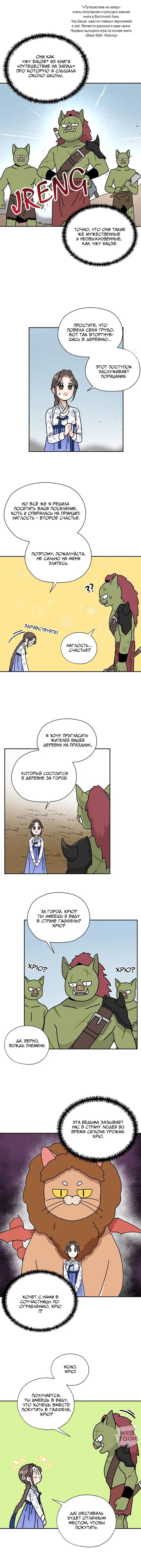 Манга Я стала шеф-поваром короля-дракона - Глава 55 Страница 4