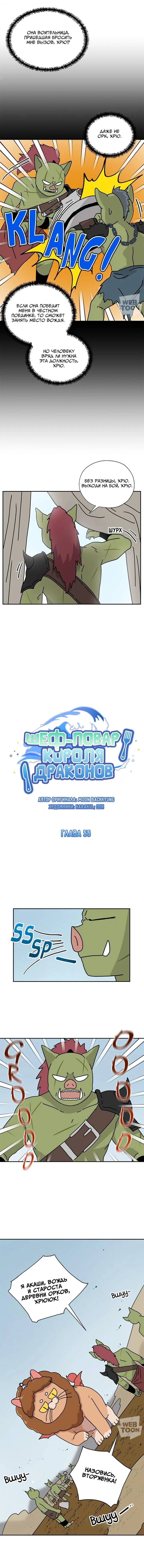 Манга Я стала шеф-поваром короля-дракона - Глава 55 Страница 2