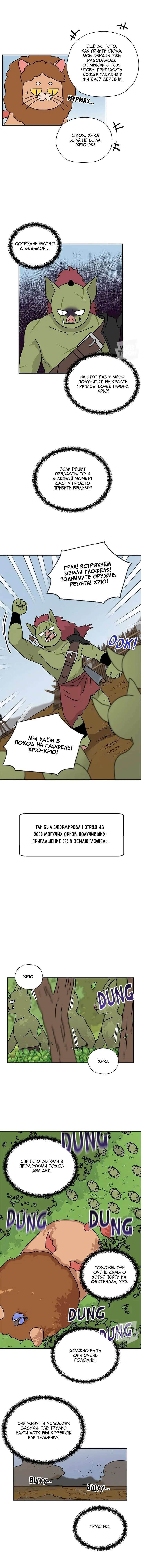 Манга Я стала шеф-поваром короля-дракона - Глава 55 Страница 5