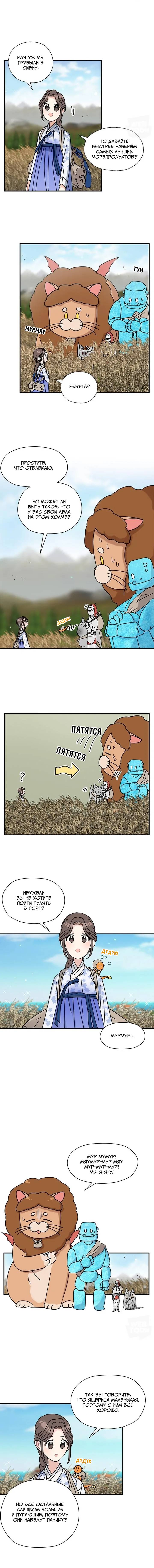 Манга Я стала шеф-поваром короля-дракона - Глава 68 Страница 7