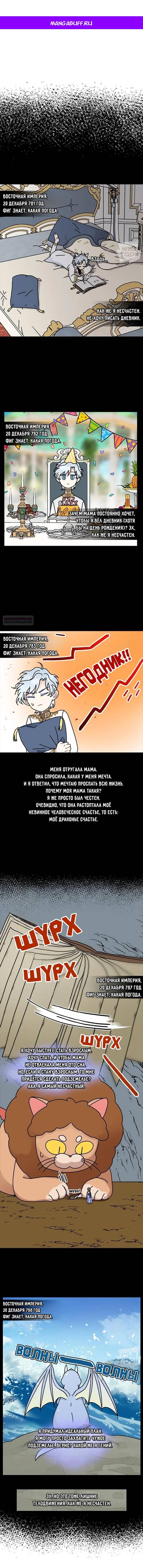 Манга Я стала шеф-поваром короля-дракона - Глава 68 Страница 1