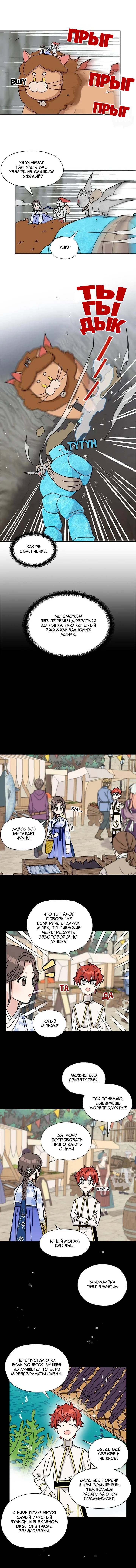 Манга Я стала шеф-поваром короля-дракона - Глава 68 Страница 5