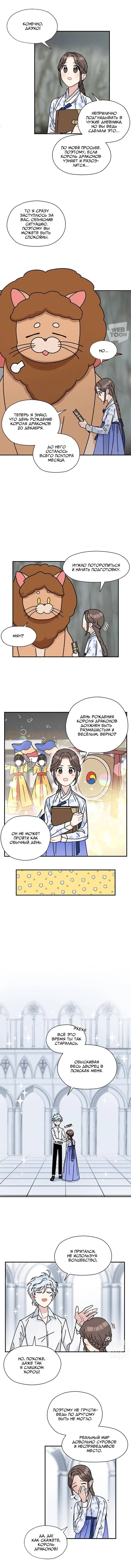 Манга Я стала шеф-поваром короля-дракона - Глава 68 Страница 3