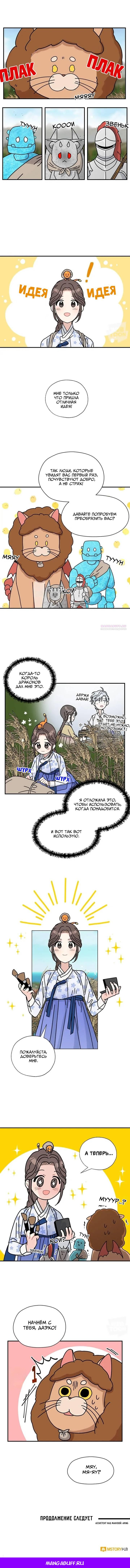 Манга Я стала шеф-поваром короля-дракона - Глава 68 Страница 9