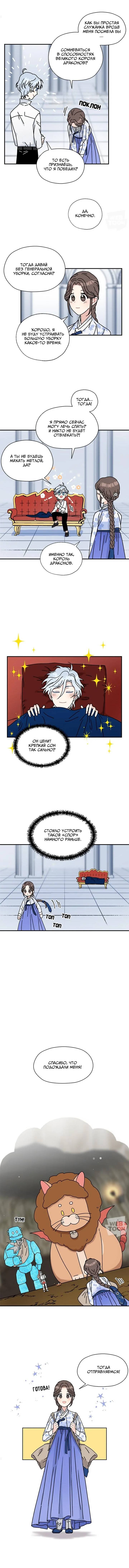 Манга Я стала шеф-поваром короля-дракона - Глава 68 Страница 4