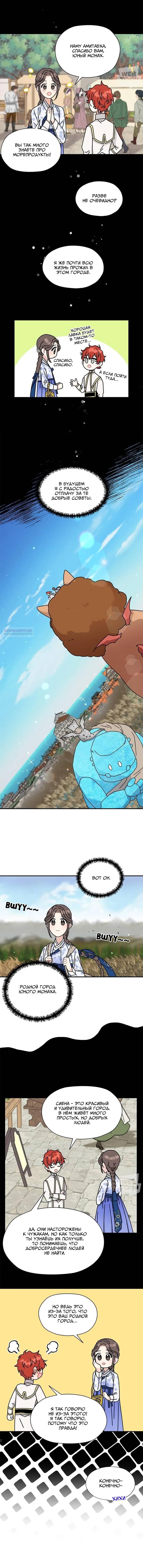 Манга Я стала шеф-поваром короля-дракона - Глава 68 Страница 6