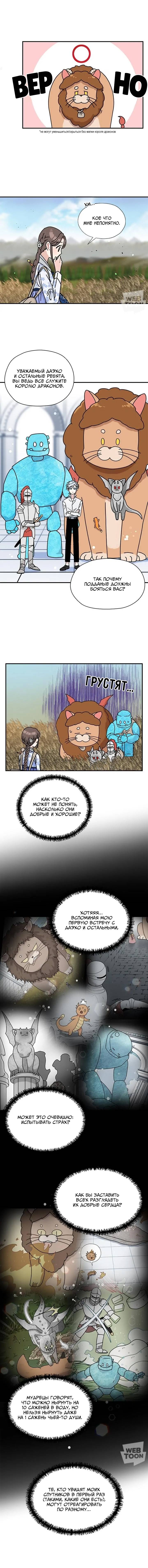 Манга Я стала шеф-поваром короля-дракона - Глава 68 Страница 8