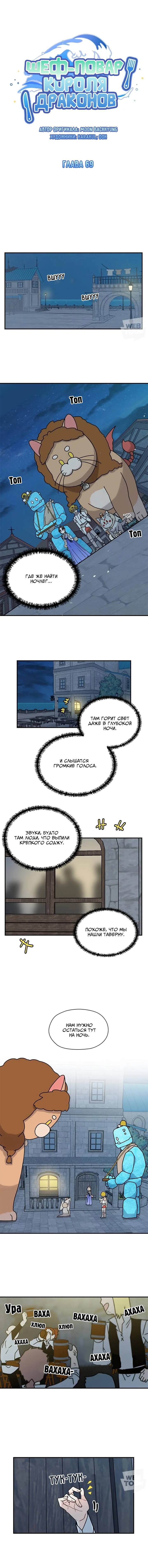 Манга Я стала шеф-поваром короля-дракона - Глава 69 Страница 3